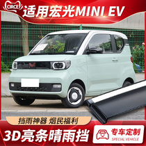 Suitable for Wuling Hongguang MINI rain or shine Macaron car window rain eyebrow EV2021 mini car rain protection slats