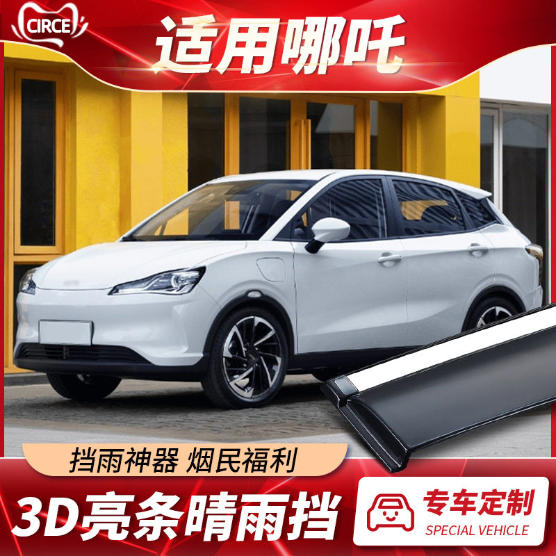 Dedicated Nezha V rain eyebrow sunny and rainy window Nezha U PRO modified rain-proof visor auto parts visor