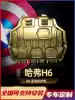 21 Harvard H6 three generation engine lower shield modified Harvard H6coupe sports version chassis full protective floor