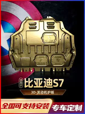 17 BYD S7 engine lower guard plate original special BYD S7 chassis armored protective base plate is fully enclosed