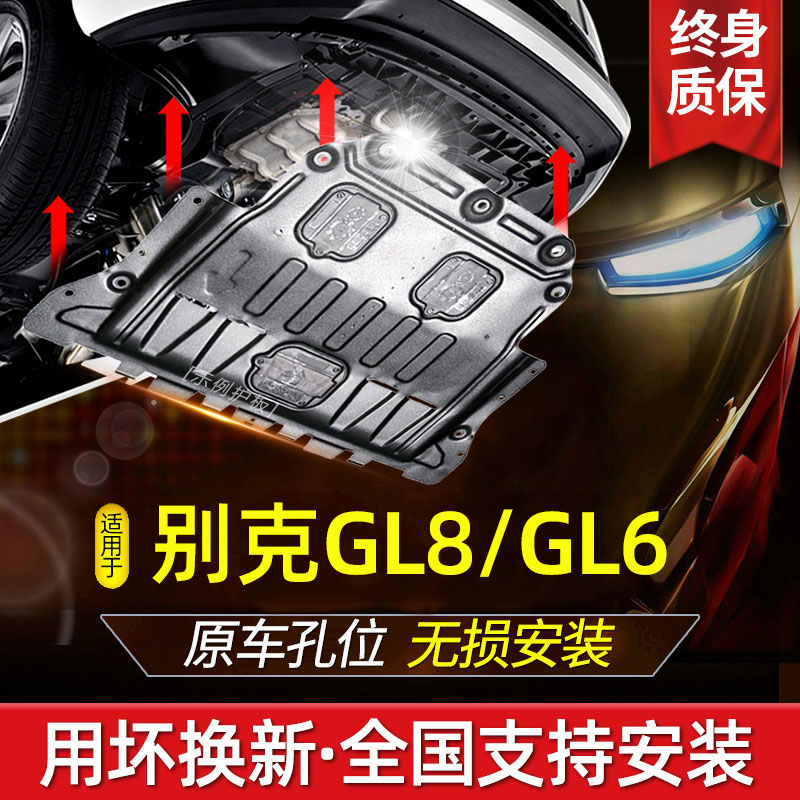 Buick GL8 652T engine underboard 18 - 21 GL6 chassis armored ground fat head fish ES full substrate