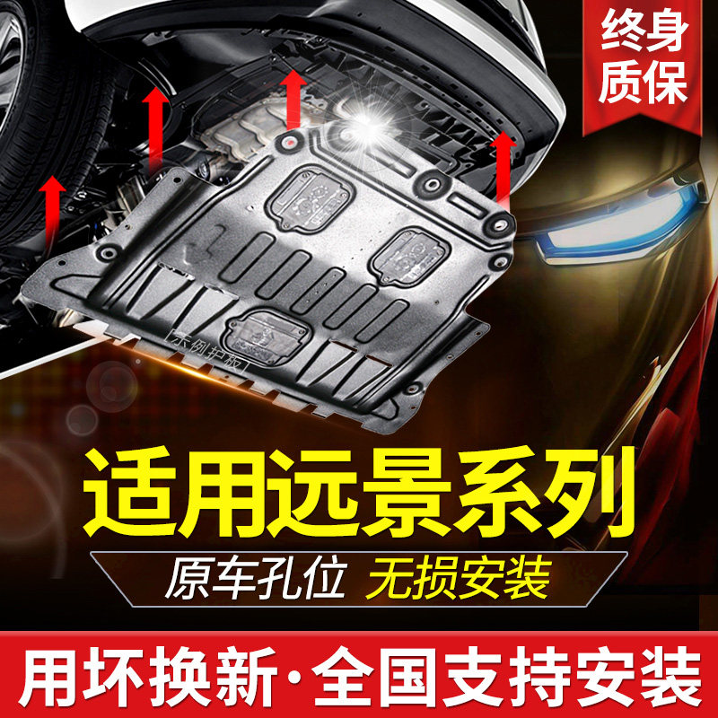Special Geely Vision x3 x6 engine lower guard plate 18 new 21 19 19 chassis 15 armored blocking base plate PRO 