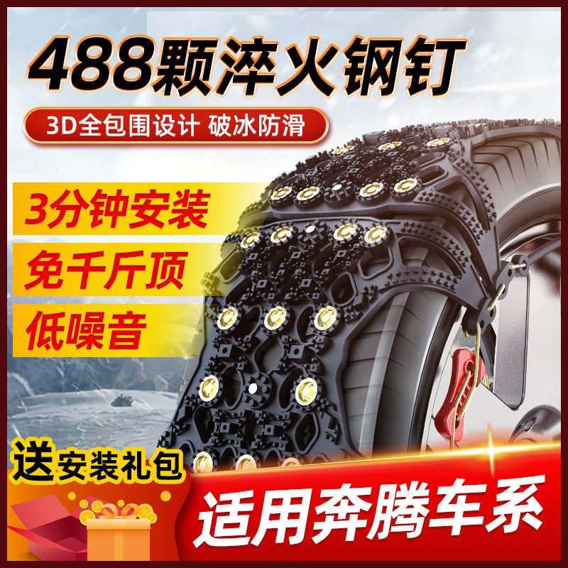 Totem B30 B50 B70 X80 X80 T77 T77 T77 senya special tire snow ground anti-slip chain