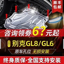 2021 Buick GL8 652T engine lower guard plate 18-21 GL6 chassis guard plate land Zun ES base plate
