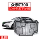 Zhongtai Z300 tấm bảo vệ động cơ ban đầu sửa đổi khung gầm xe bọc thép đặc biệt Zhongtai Z300 bảng bảo vệ đáy xe