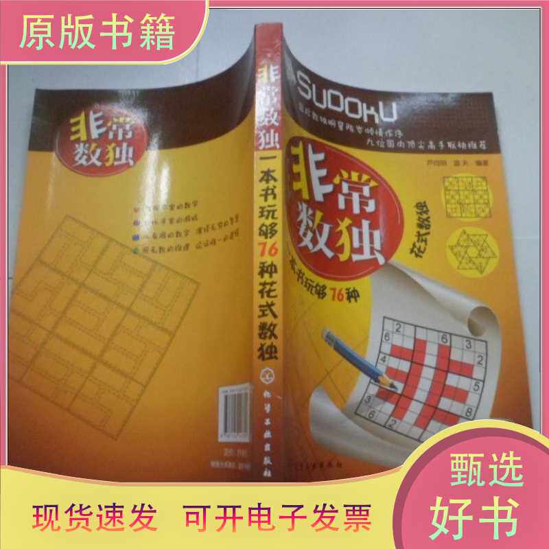 如何挑选一款高难度数独书?——《世界最美超难数独1》是否值得一试?-游戏新-淘宝百科网