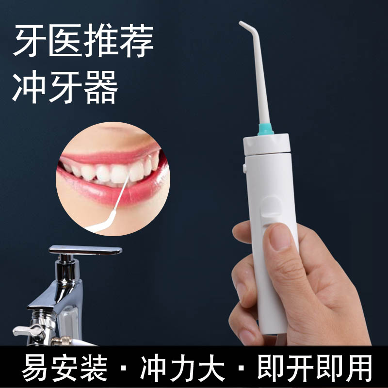 Dentist recommends tooth cleaning device, dental calculus, household oral tooth special rinser, tooth washing machine, portable water flosser