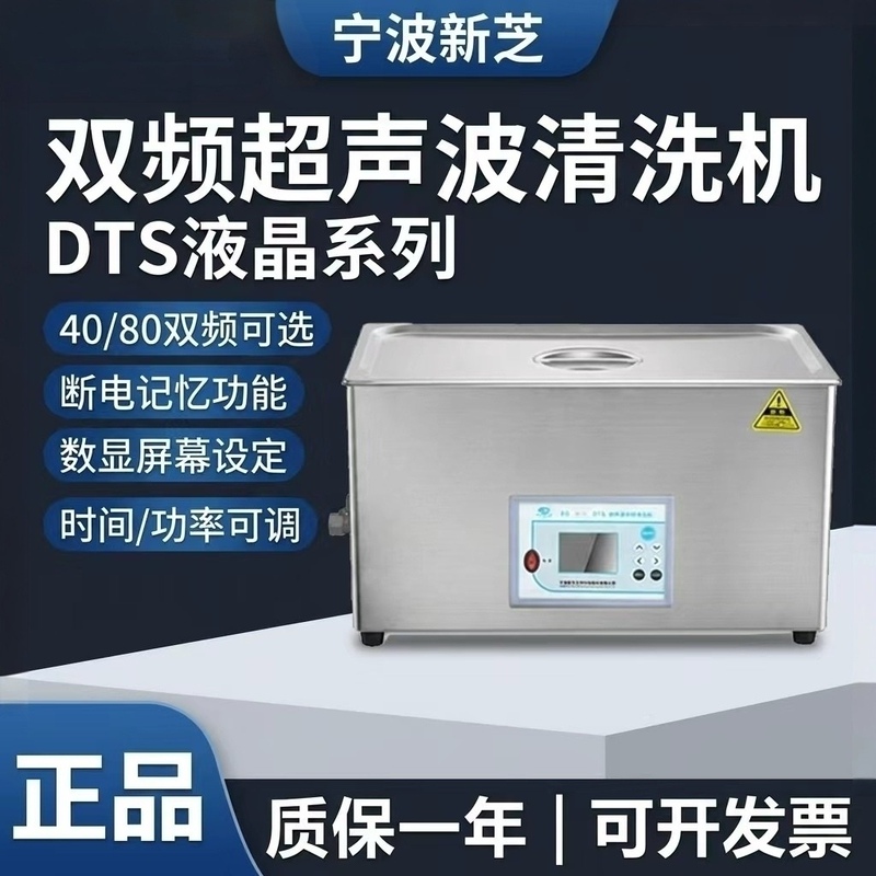 Ningbo Xinzhi Sb-5200Dts/3200Dts Dual-Frequency Ultrasonic Cleaning Machine with Adjustable Power Sb25-12Dts