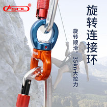 ASOL aerial yoga vitality belt Outdoor mountain climbing climbing 360°connection equipment Single point universal rotating ring