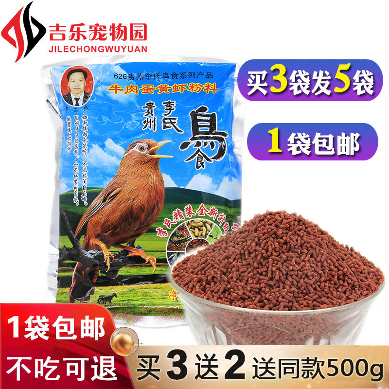 Guizhou Li's beef egg yolk shrimp powder 626 special thrush bird food feed to enhance the singing bird bird food Thrush bird material