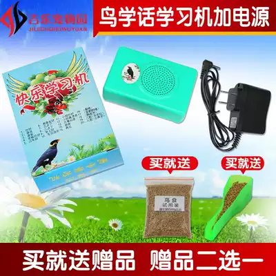 Parrot bird theory phone machine brother talk training machine Eight brother bird theory phone machine repeater bird learning machine