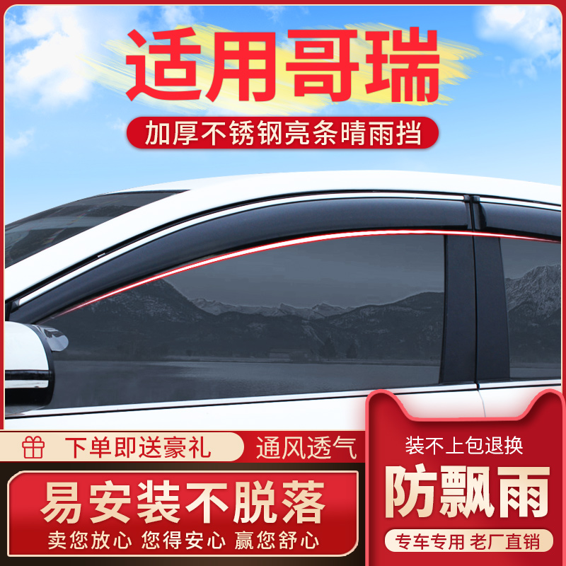 Special for the Honda Gorei Rain eyebrow window clear rain cover Car Doors Original Plant Retrofit Canopy Shelter Rain Protection