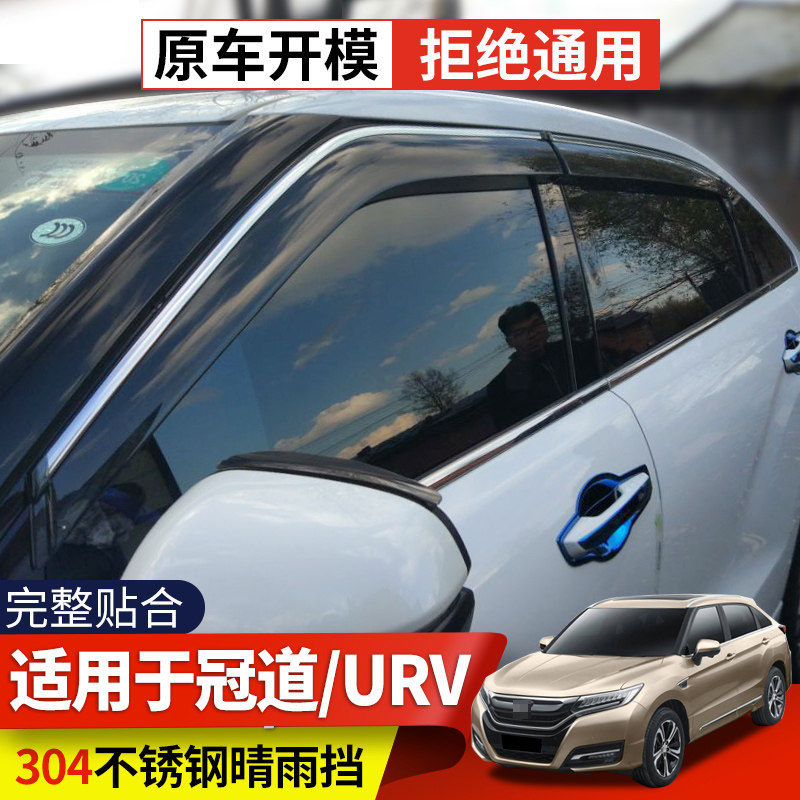 Dedicated to Honda URV crown road rain eyebrow window sunny and rainy car door decoration modified rain shield to cover the rain strip