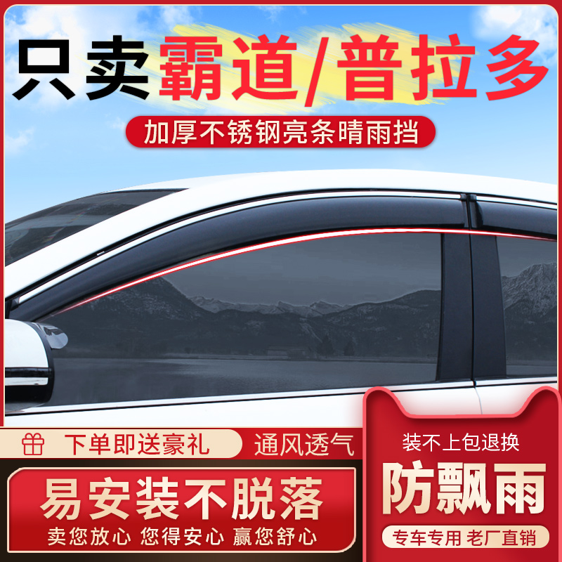 Special Toyota Prado car Canopy Rain Board Barometer Barometer car retrofit 2700 Canopy Rain Plate Rain Proof