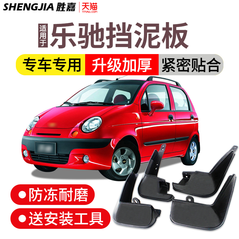 Suitable for Lechi fender original special car modified car accessories Baojun Chevrolet Lechi front and rear gear leather