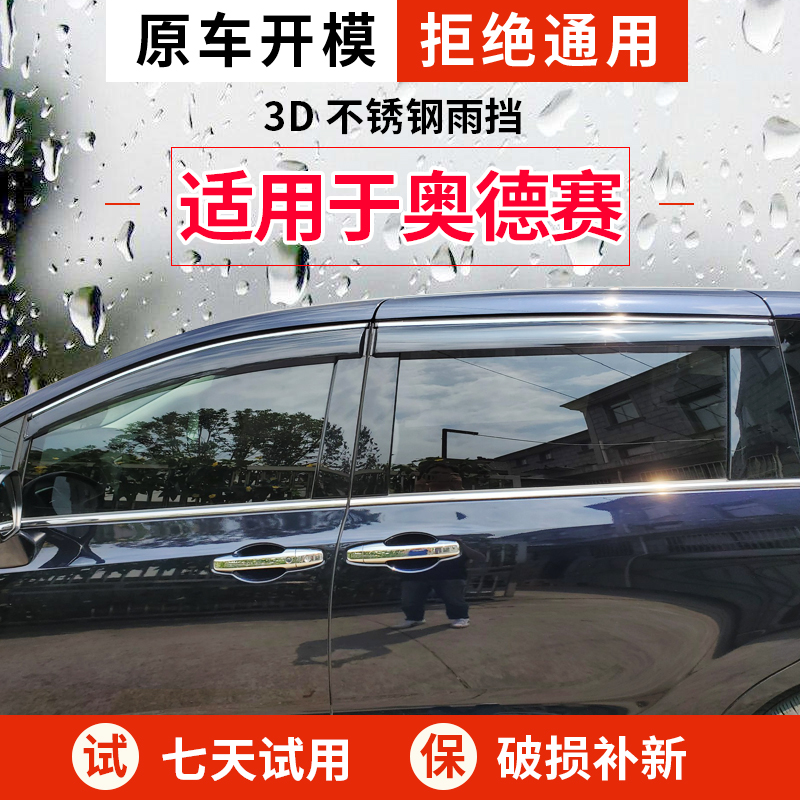 Applicable Honda Odyssey Rain stop car Canopy Rain Board Retrofit Infinity Clear Rain Shade 08 21 Canopy Rain-proof Rainproof