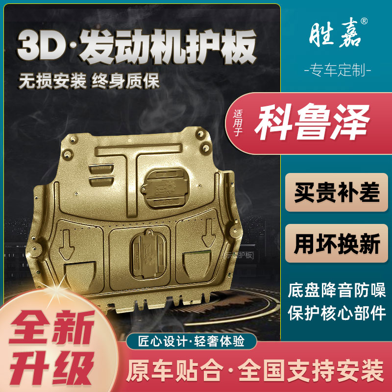 Chevrolet Coruze engine lower guard plate resin base plate 21 Cruze rs Cruze chassis full guard plate