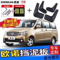 Suitable for Changan Ounuo s fender original car supplies accessories Golden Ounuo 1 3 front and rear wheels inner gear mud tile soft