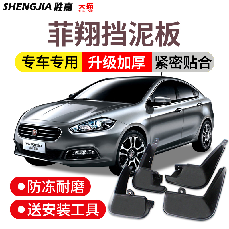 Wide Steam Fiat Fixiang Fender Original Installation Special Original Plant Car Retrofit Accessories Front And Rear Tire Stall Clay Wappy