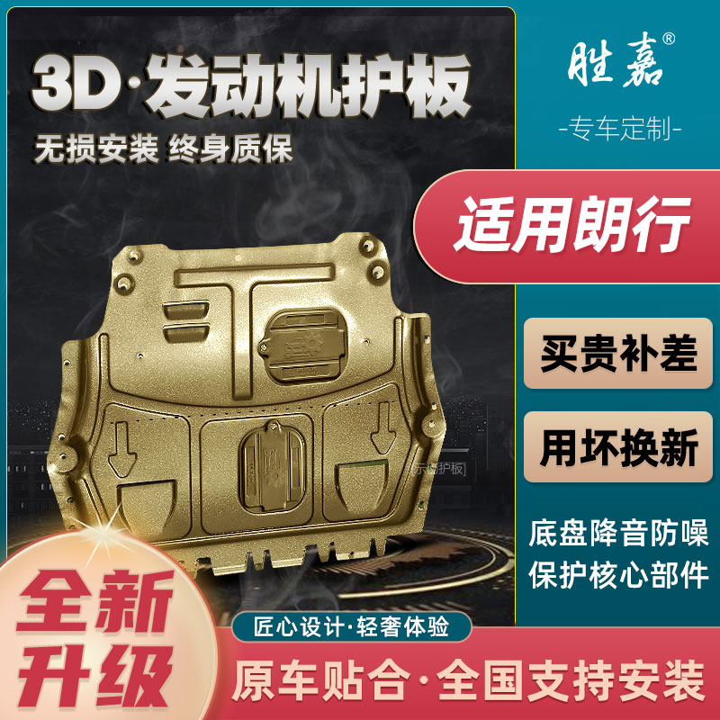 Suitable for Fossil Langxing engine under guard modification 13 14 16 17 car chassis armor guard