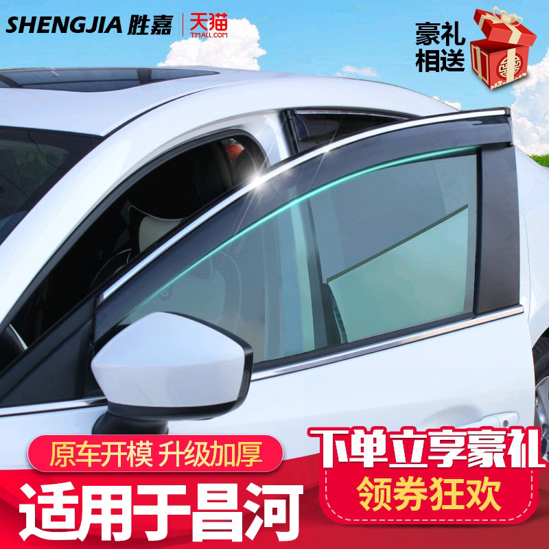 Changhe Q35 Q25 Rain Shield Beiqiu Changhe M70 M50 Automotive Modified Rain Shield Automotive Rain Shield Gear