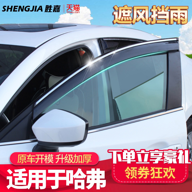 Haver H2s Rain eyebrow H3 H5 H7 H7 M6 M6 H9 H9 H1 window clear rain shower board H6 Cool pie rain proof