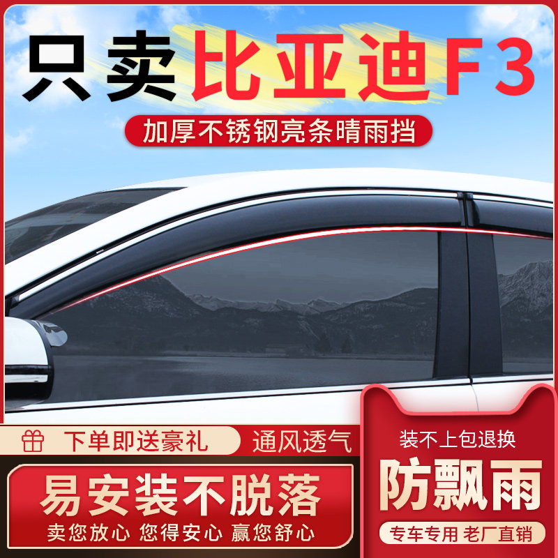 Special BYD f3 rain brow window clear rain cover car door original factory accessories Canopy Rain-proof Canopy Window Brow eyebrow gear