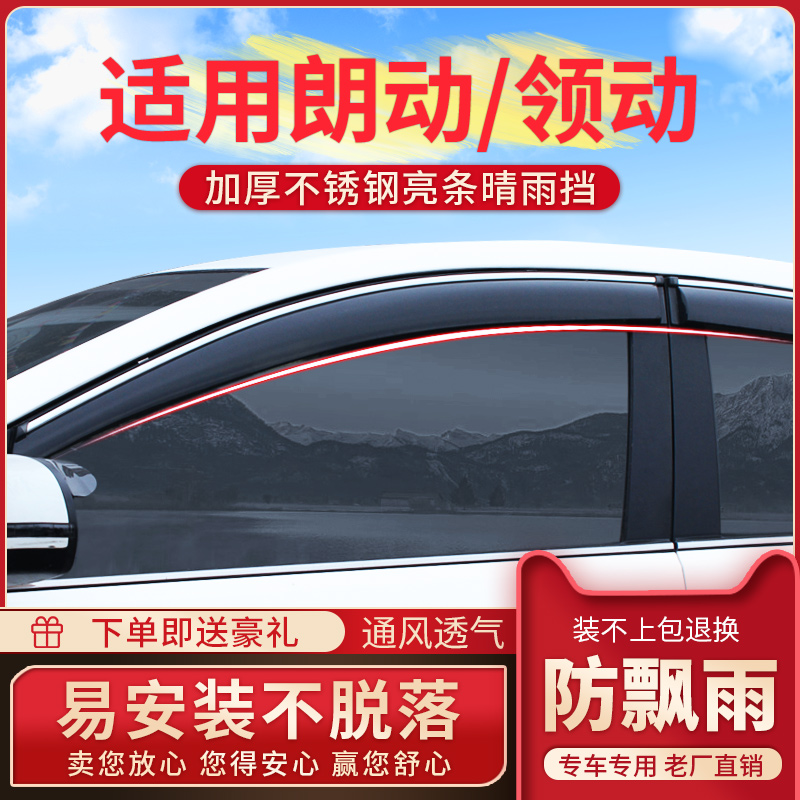 Special Beijing Hyundai Langdong rain brow rain shield leads the car window rain shield modification accessories to cover the rain bar stall