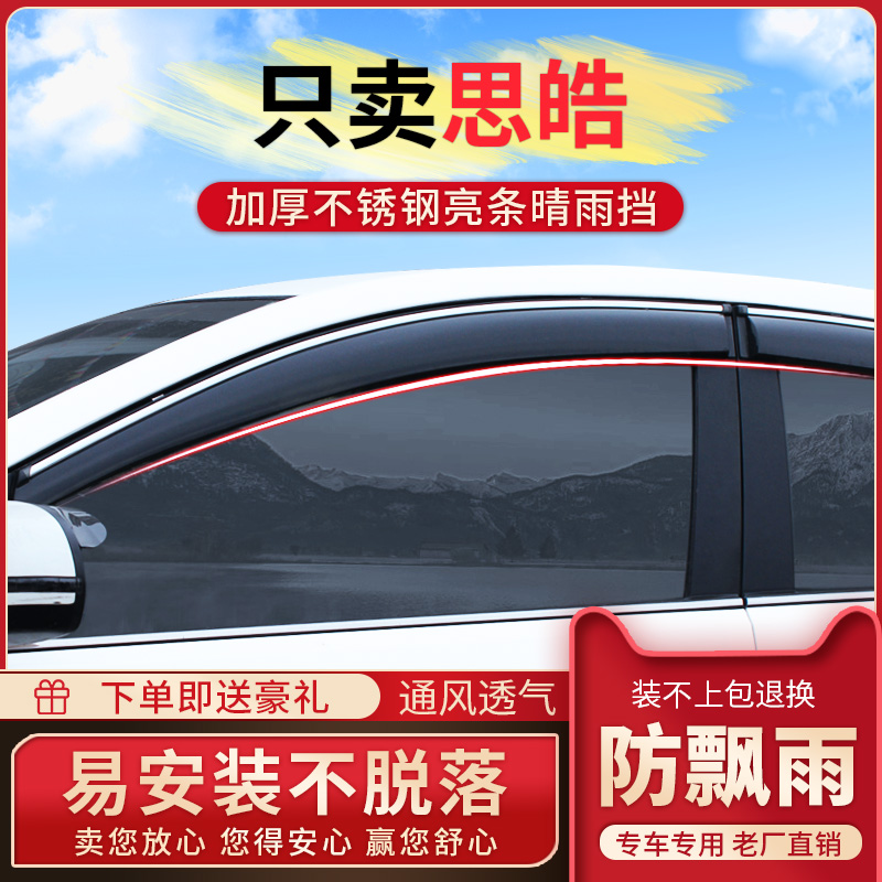 Jianghuai Sihao E10X Rain-raised eyebrow X8 X8 X7 E20A E20A QX A5 clear rain cover E50A modified to cover the rain board