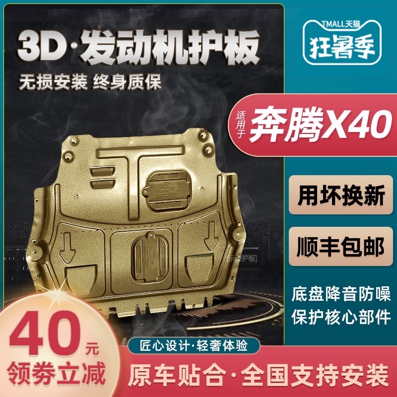 Pentium X40 engine lower shield Original special 17 18 19 Pentium x40 chassis armored base plate