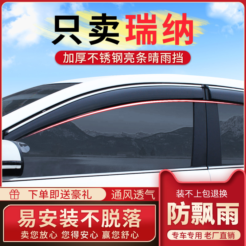 Beijing Hyundai Rena rain eyebrow car window rain shield 17 car door special anti-rain shield rain strip accessories