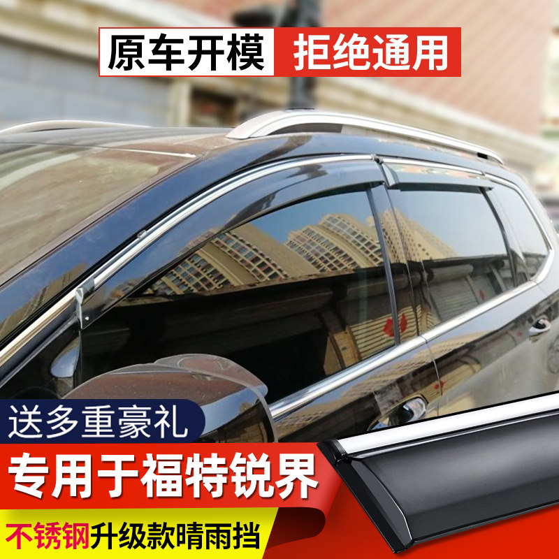 Special for Ford Sharp World Rain Brow Windows Sunny Canopy Car Doors Original Factory Retrofit Accessories Shade Rain-proof strips