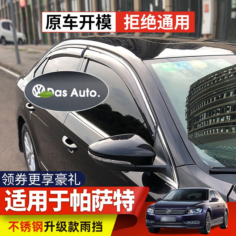 Dedicated to the FosPassat rain and brow window clear rain cover 22 collar-in-car door B5 Canopy Shelter Rain-proof Bar