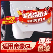 Dedicated to 2021 Geely Emgrand GL Fender car supplies Emgrand GL UP white paint grade mud skin