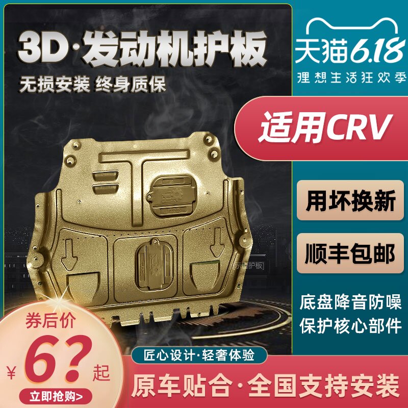 Suitable for 2021 Honda CRV engine under guard 12 16 21 crv modified chassis full guard armor