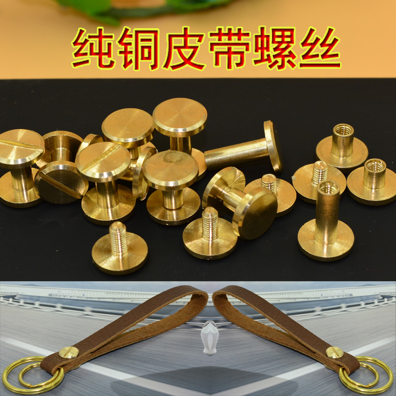 Belt screw copper screw manual pure copper arc screw rivet tanning leather belt screw 1 yuan
