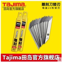 Tajima blade art blade engraving knife blade sharp durable blade LB10AH