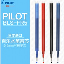 Japan original pilot Baile Erasable water refill Erasable refill Friction refill BLS-FR5 0 5mm