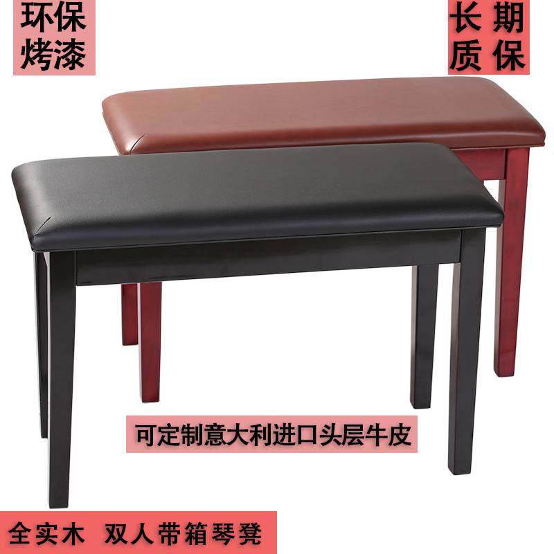 Full solid wood leather high-end piano special piano stool Double piano stool with book box Children's piano stool