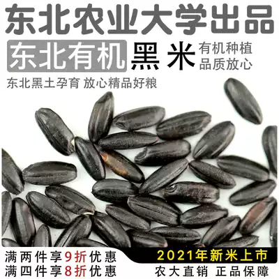 Northeast Agricultural University organic black rice grain porridge material brown rice high quality 2021 New Farm grains