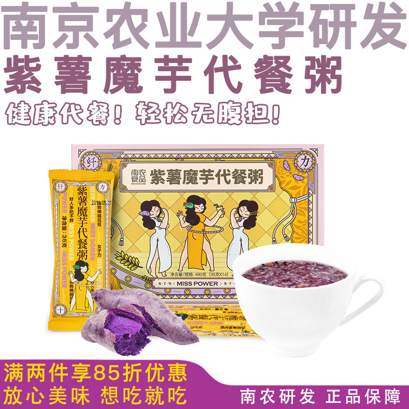 Nannon Purple Potato congee meal congee satiety food staple food main food Nutritious Breakfast 5 cereals Cereals Celeriac Celeriac for Instant Meal Powder