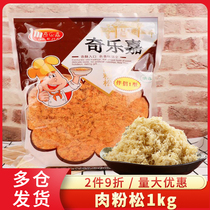 Qiliujia fluffy sushi special childrens supplementary food sea tortoise loaf rice ball baking gold silk commercial 1kg