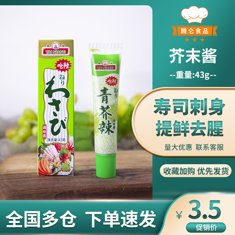 Japanese cuisine sushi tattoo Vasha mustard mustard mustard mustard paste 43g branch