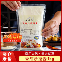 Sweet salad dressing 1kg sushi burger sandwich octopus balls fruit vegetables hand-held cake salad dressing commercial