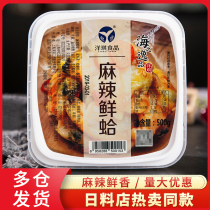Yangqi spicy fresh clam conch clam meat Japanese sushi seafood spicy fresh flower armor meat ready-to-eat snacks 500g