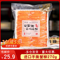 Thailand v crab sticks ready-to-eat shredded crab sticks Japanese sushi cuisine simulation xie zu bang hot pot 270g