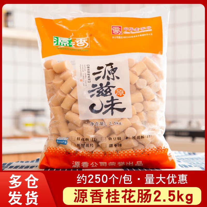 Source aromas osmanthus intestines 2 5kg Commercial large bag cut flower sausage hot pot balls Sesame Hot strings Sesame Seeds to Cook Ingredients