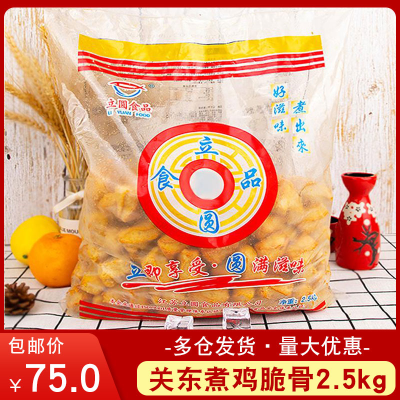 Sun-style Kanto cooking instant ingredients chicken brittle bones 5 catties Hot pot Spicy Hot Soup Stock 711 Commercial large-pack semi-finished products