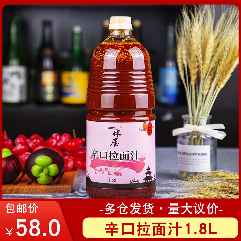 Japanese tonkotsu ramen sauce Xinkou hell pork bone soup seasoning sauce hot pot concentrated soup base commercial 1 8L