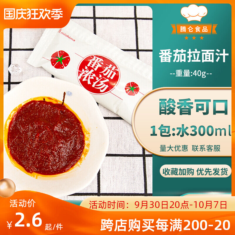 Mishima tomato ramen soup base package Japanese-style ramen juice tomato red stew soup tomato rice noodle soup package 40g